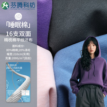 芬腾科纺16支涤棉混纺双面汗布7A抗菌新疆棉家居服面料