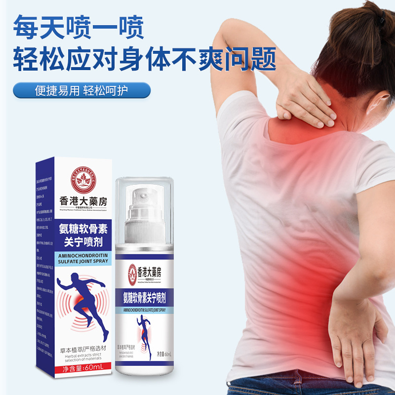 香港大薬局アンモニア軟骨素関寧スプレー透骨液首肩腰脚膝液灸液卸売り|undefined