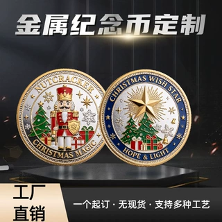圣诞主题金属币定制胡桃夹子 / 许愿星浮雕电镀定制批发 量大从优