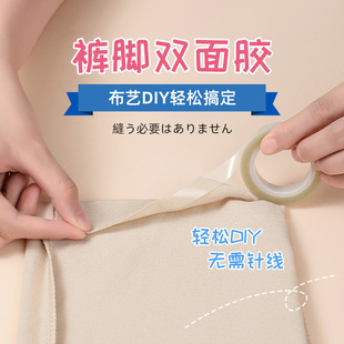 Vant Double-sided Adhesive Pants Leg Hanging Paste for Short Cloth Double-sided Adhesive Paste Strip for Shirt Clothing Garment Accessories
