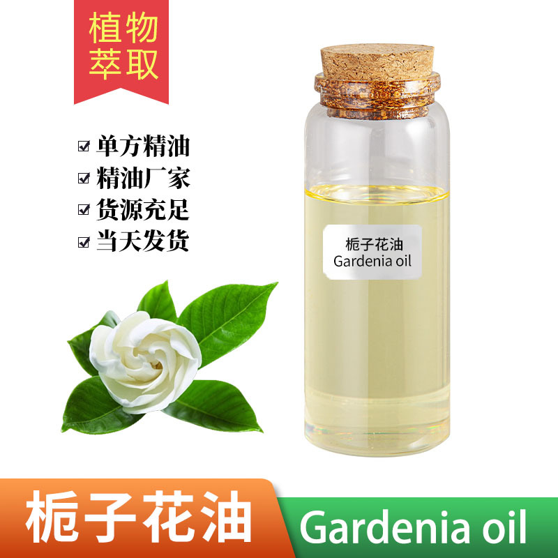 栀子花精油纯植物天然单方精油蒸馏萃取香薰油按摩护肤油栀子花油