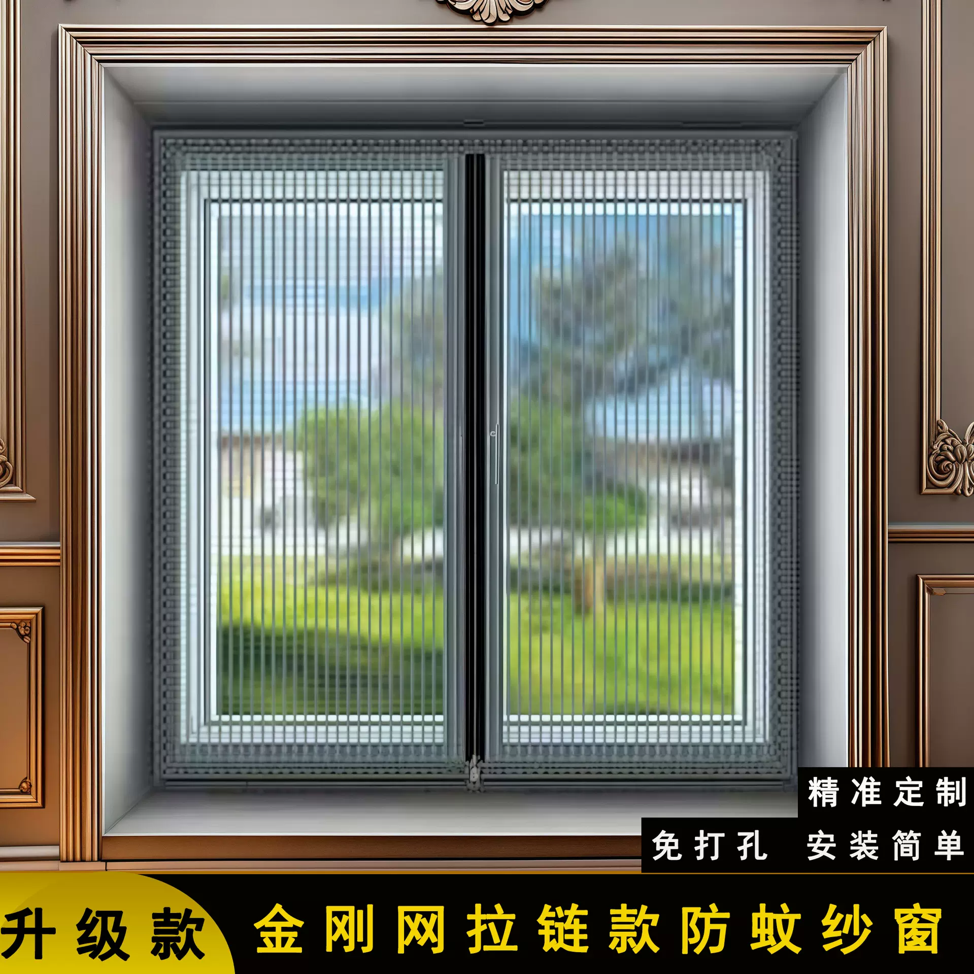 金刚网防蚊纱窗拉链款可拆卸免打孔安装拉链开合设计高透隐形纱网
