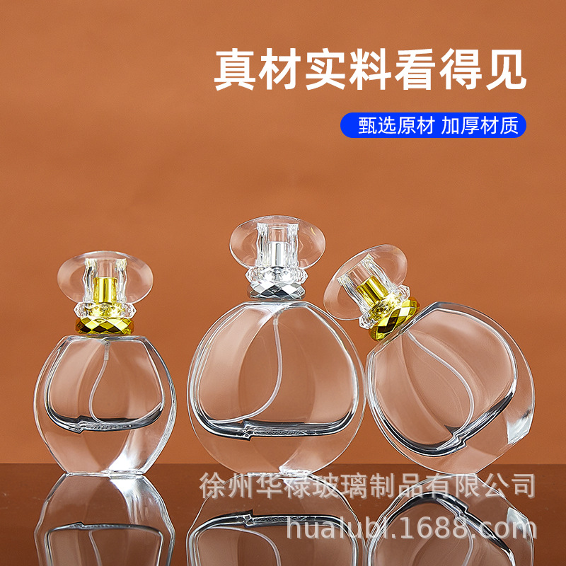 50ML水晶盖香水分装瓶DIY香水瓶螺口玻璃喷雾香水瓶大牌香水分装