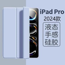 适用2024iPadair6th保护套2024Pro11寸m4芯片软壳Pro13寸平板电脑