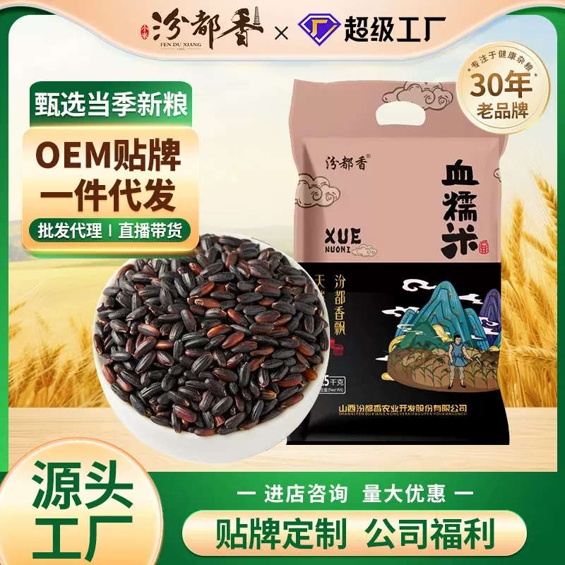 汾都香血糯米当季新米5斤紫米饭黑糯米紫米黑米健身低脂轻食粗粮