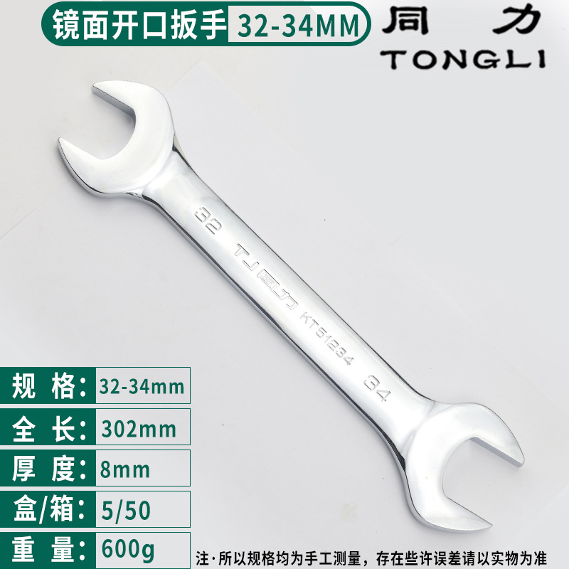Tongli espejo cromado llave abierta de dos cabezas al por mayor de doble cabeza llave sólida 5.5-55 llave de reparación de la máquina de reparación de automóviles llave