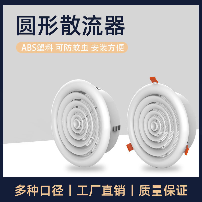 新风系统塑料ABS圆形散流器防虫纱网中央空调圆盘出风送风口
