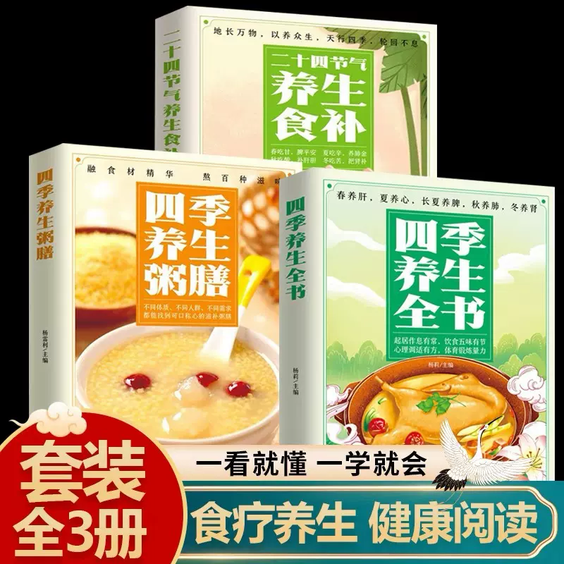 四季养生全书营养食谱调理食补药膳饮食五脏调理养生保健常识书籍