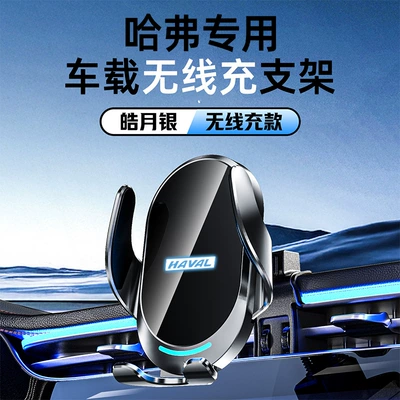 Car phone holder — the Car Even When the Power Is Off - haoyue-silver-k44-haval-wireless-charging-model-17-18-h2s