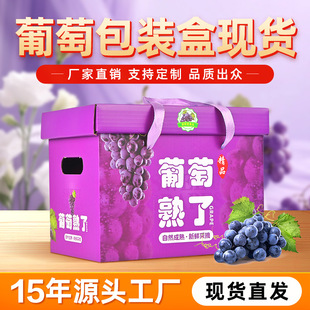 Grape Gift Box Packaging Empty Box 8 Pounds 5kg High-End Portable Fruit Gift Box Special Carton Wholesale