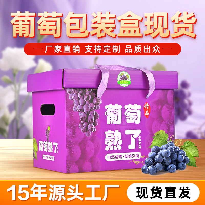 葡萄礼盒包装盒空盒子8斤10斤装高档手提水果礼品盒专用纸箱批发