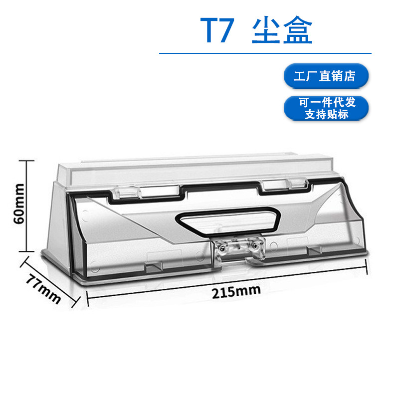 T7 더스트 박스