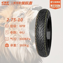 正新集团狮子王全天候半热熔真空轮胎踏板摩托电动车90/90-12加厚