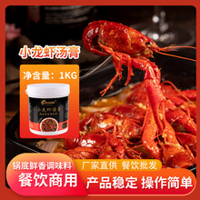 小龙虾汤膏锅底酱料 麻辣小龙虾调料增香增味膏 火锅花甲调味酱料