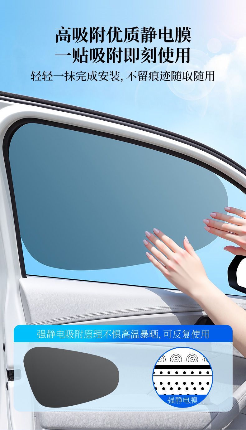 Car side window electrostatic sunshade for summer, sun protection, heat insulation, privacy, and light blocking car accessory