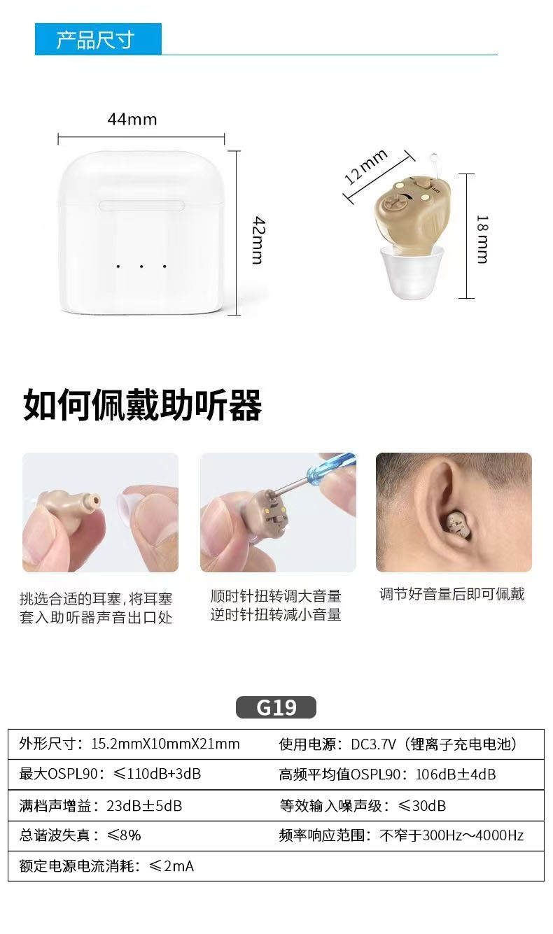 助听器G19详情页_22.jpg