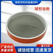高纯球形钛粉 99.9% 用于3D打印材料 等行业