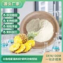 固体咨询欢迎凤梨粉