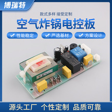 新品发布批发供应空气炸锅电控板控制板生产加工线路阻燃板主板