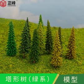 沙盘建筑模型绿系塔形树 微景观树场景模型树工艺模型树 模型材料