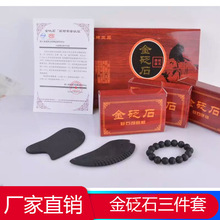 金砭石三件套会销商务礼品批发刮痧板砭石梳子砭石手链套装批发