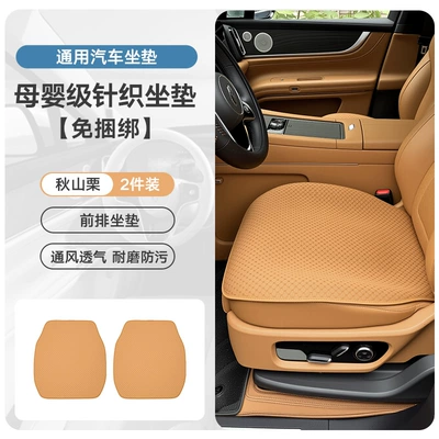 Universal seat cover, seat cushion, summer backless three-piece - 2-front-row-single-seats-autumn-mountain-chestnut