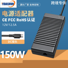 跨境圆孔4针灯带桌面式12v12.5a电源适配器 电脑电器监控电源150W