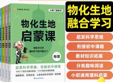 2025物化生地启蒙课趣味科普小四门百科全书小学初中课外阅读书