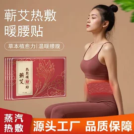 暖贴、暖宝宝;日用冰贴;护眼罩
