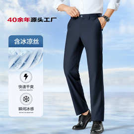 冰丝裤子男夏COOLMAX速干裤男士商务休闲垂感西裤子薄款含桑蚕丝