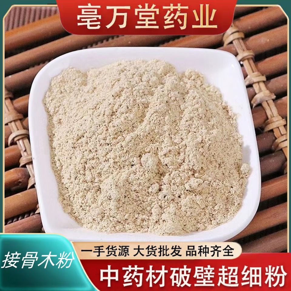 接骨木粉 中药材粉正品接骨木细粉包邮