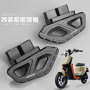 Applicable calf u2 rear pedal electric car UQI + modification accessories MQIL far-reaching GT1 microphone Bell 918 pedal
