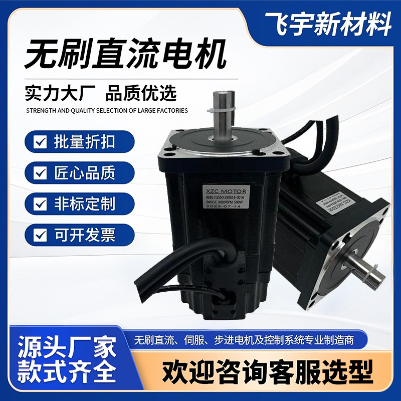 源头厂家供货无刷直流电机86系列物流分拣食品包装 纺织机械 家电