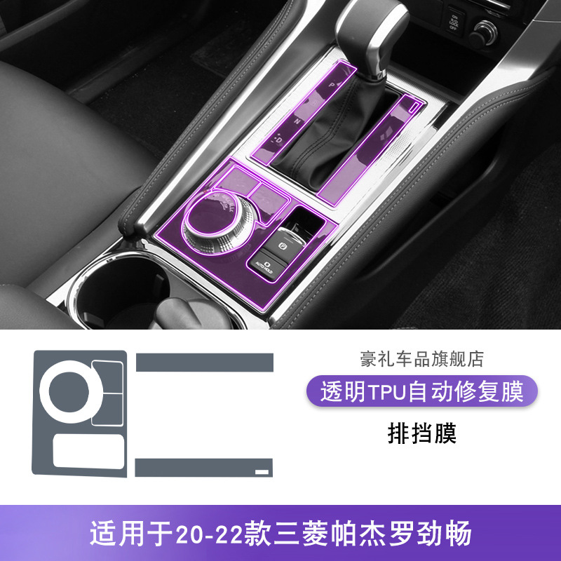 Interior Trim Sticker – Mitsubishi Car interior film - 20-22-mitsubishi-pajero-sport-gear-shift