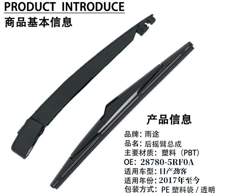 Suitable for Nissan Kicks/P15Z/P15W 2017 Model Rear Window Wiper Blade Oe:28780-5Rf0A