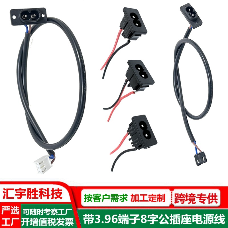 ac电源8字公座电源线 带端子8字公插头线 带螺丝孔八字公连接线