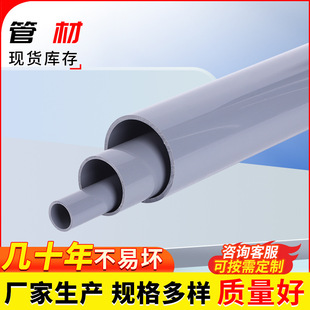 Light Gray Plastic Anti-Corrosion Pipe Pn1.6 Landscaping Water Supply Pipe Upvc Industrial Pipe Hard Water Pipe
