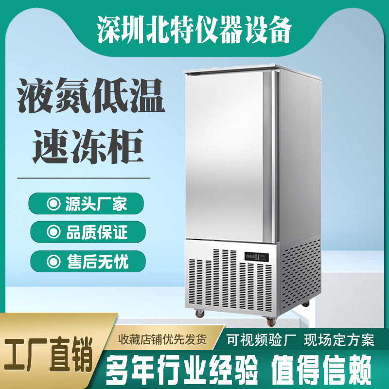 Small Liquid Nitrogen Low Temperature Quick Freezing Cabinet Low Temperature -196 Quick Freezing Cabinet Fresh-Keeping Frozen Bun Equipment Vertical Quick Freezing Machine