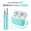 135# mint green three-piece set (protective case*1+same color silicone lanyard*1+same color second-generation cleaning pen*1)