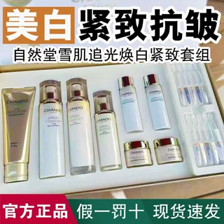 自然堂雪肌美白淡斑套装补水保湿祛斑提亮紧致抗皱护肤品正品