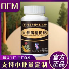 香港中医製薬人参黄精枸杞圧片キャンディー60g/瓶古草本方高品質メーカー直販