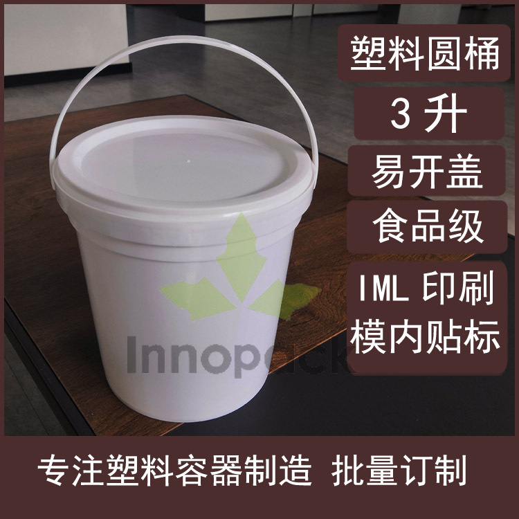 3L塑料圆桶3KG公斤塑料桶3升圆形带盖手提水桶酱料剁椒乳酪食品桶