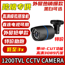 跨境专供800线1200TVL高清摄像头室外安防监控CCTV模拟摄像机外贸
