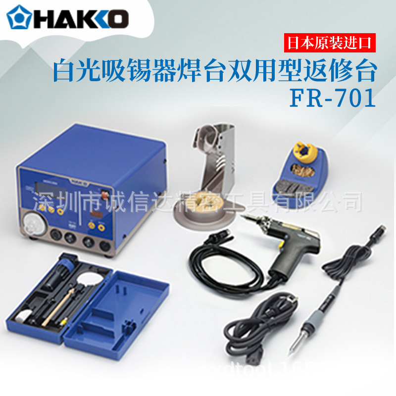 热销现货HAKKO白光FR-701 FR-702 AC100V吸锡器焊台双用型返修台