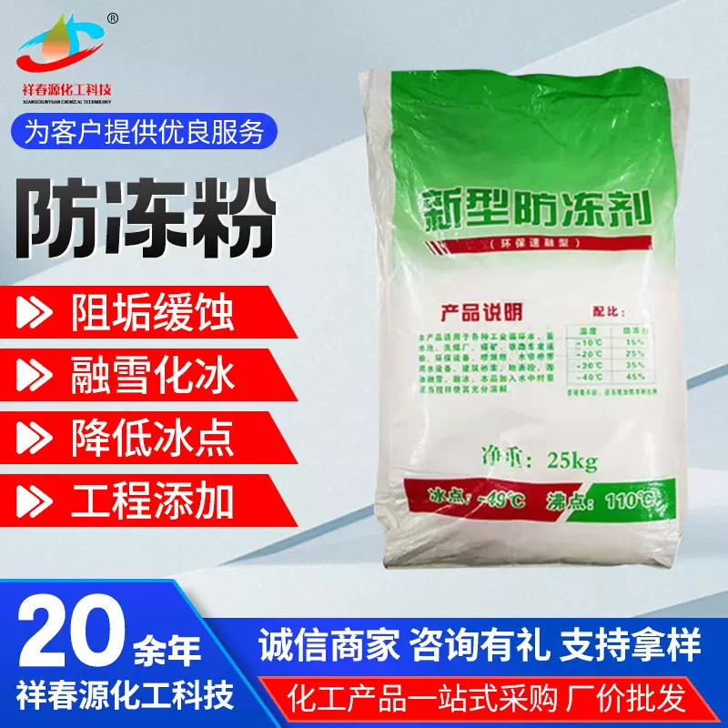 现货防冻粉环保设备循环水防冻固体防冻剂暖气锅炉防冻颗粒