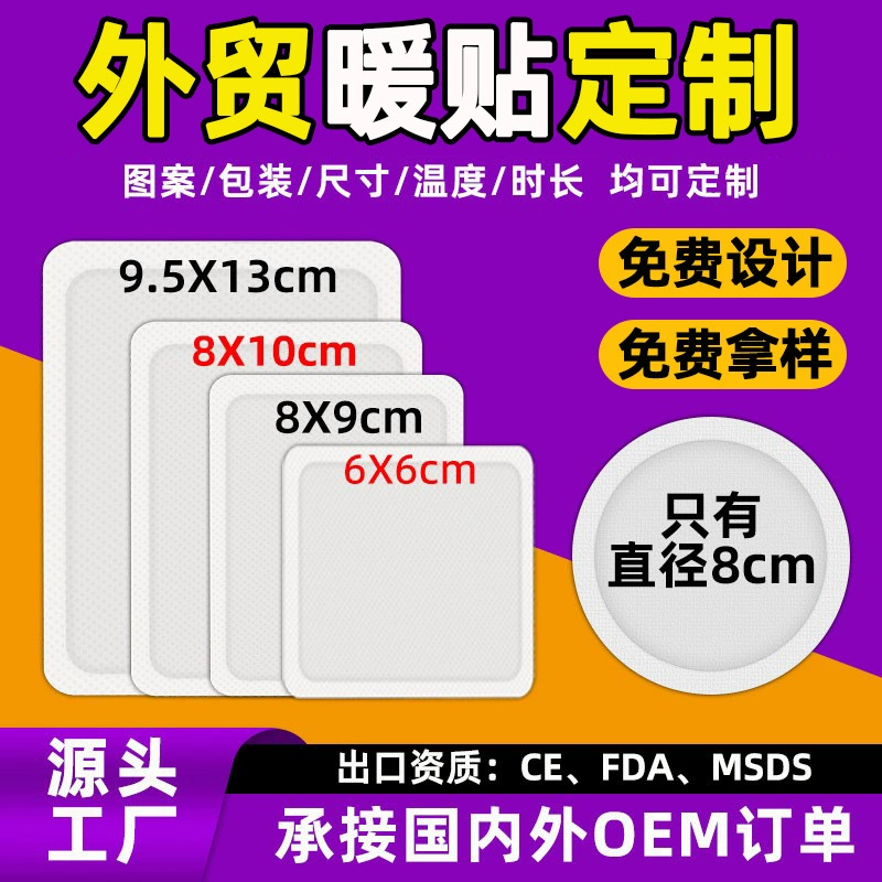 Тепловые пластыри OEM, индивидуальная обработка, экспорт, трансграничная торговля, самонагревающиеся, согревающие, для использования на улице, для тела, для детей