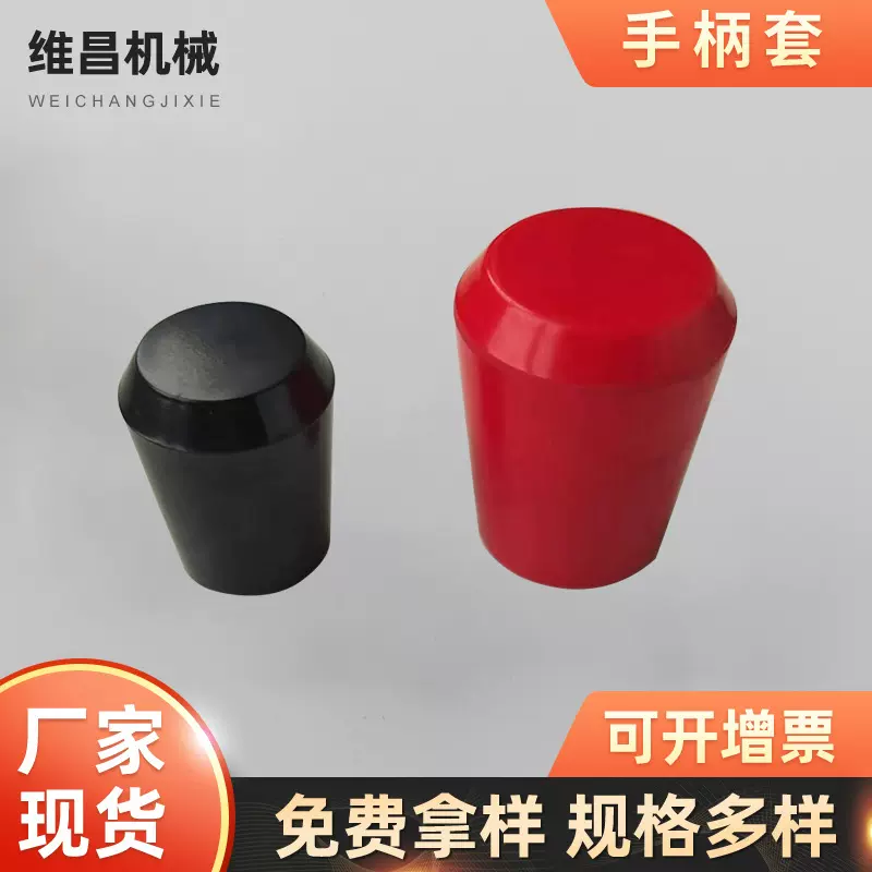 胶木长手柄套 平顶把手套 手轮配件 工业设备操作杆 安装方便