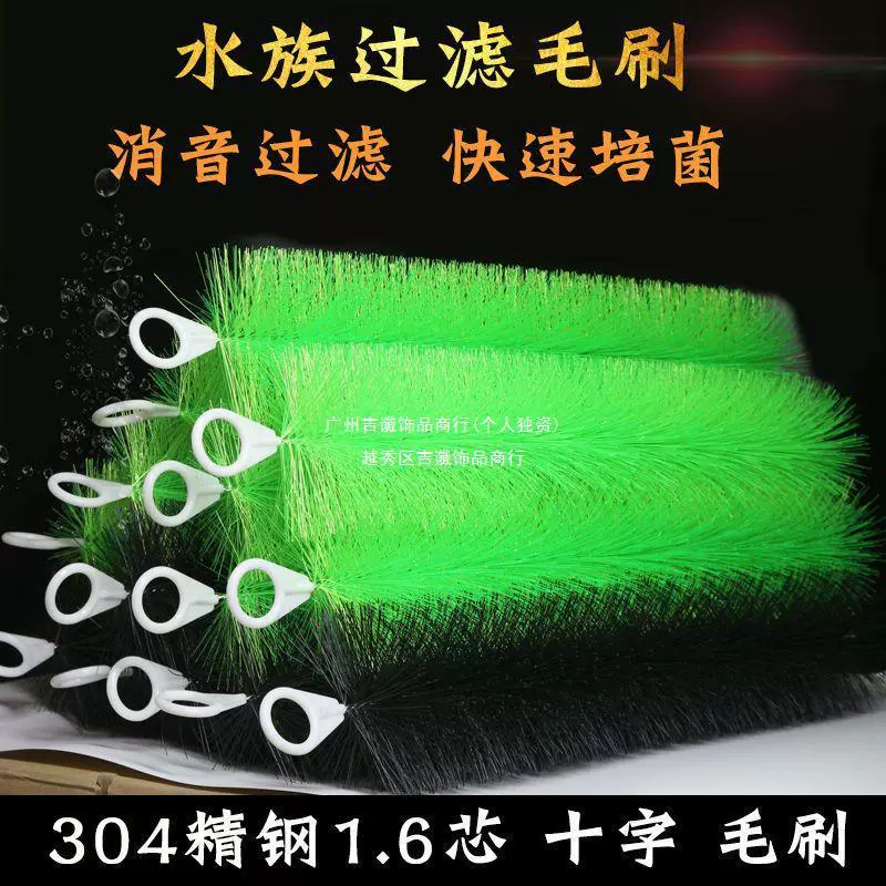 Щетка для рыбного пруда для волос кои фильтрующий материал Фильтр материал для рыбного аквариума для очистки воды глушитель фильтр щетка для крест волосяной шелк черный зеленый тепло