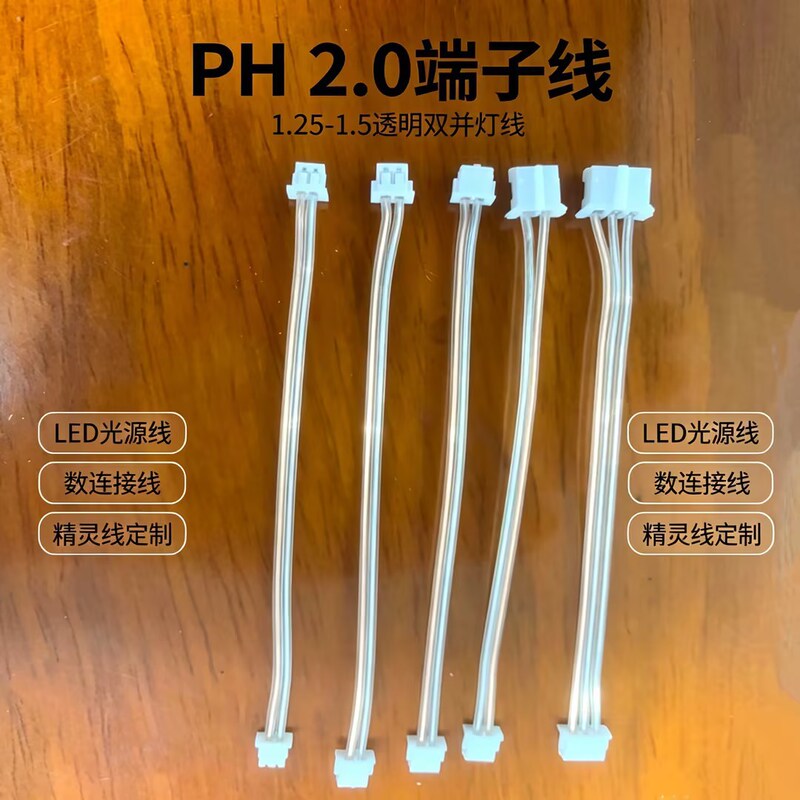 Ph2.0 Terminal Cable 1.25/1.5 Transparent Double Parallel Light Cable Led Light Source Harness Connection Cable Gold and Silver Wire Customization Ph2.0 Terminal Cable 1.25/1.5 Transparent Double Parallel Light Cable Led Light Source Harness Connection Cable Gold and Silver Wire Customization