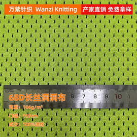 厂家直供  50D长丝洞洞布服装里布、箱包布、蚊帐布等 。